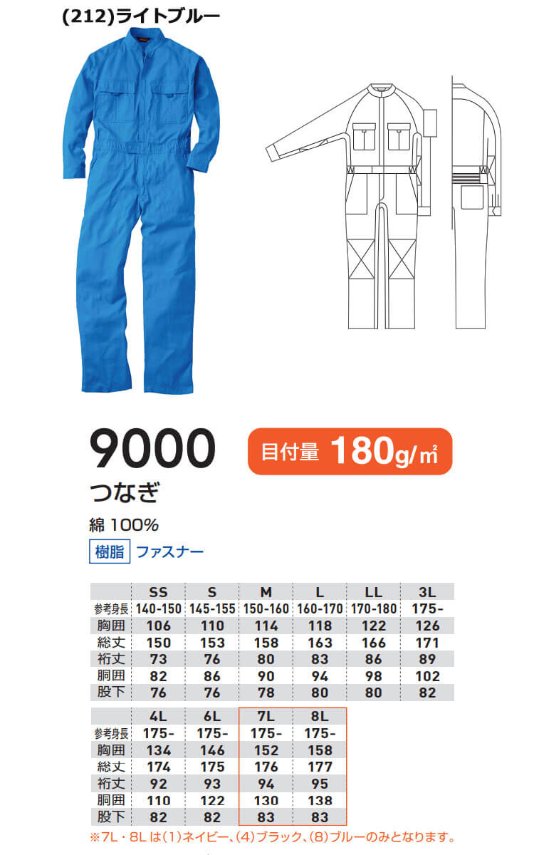 SOWA つなぎ ツナギ 9000（ユニセックス）｜作業服・作業着の総合通販