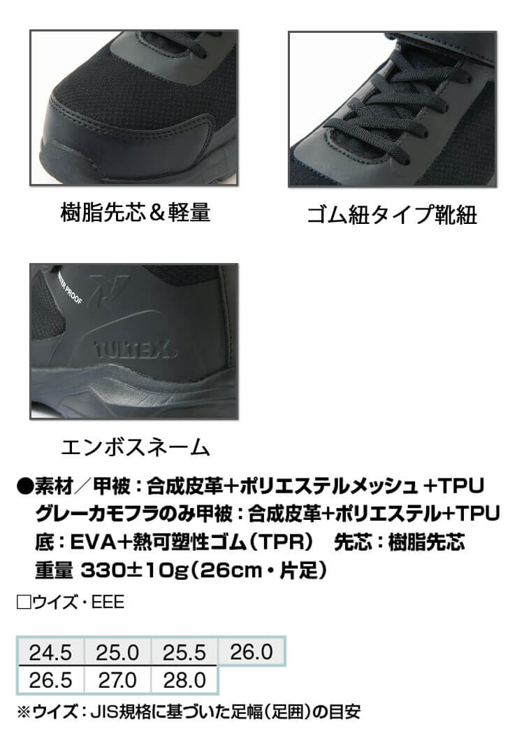タルテックス 防水セーフティシューズ AZ-56382｜作業服・作業着の総合