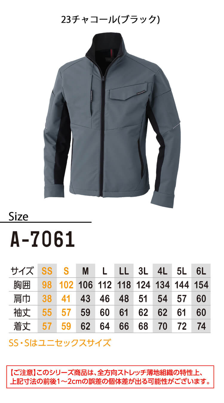 コーコス CO-COS ストレッチ 長袖ブルゾン A-7061 |作業服・作業着の
