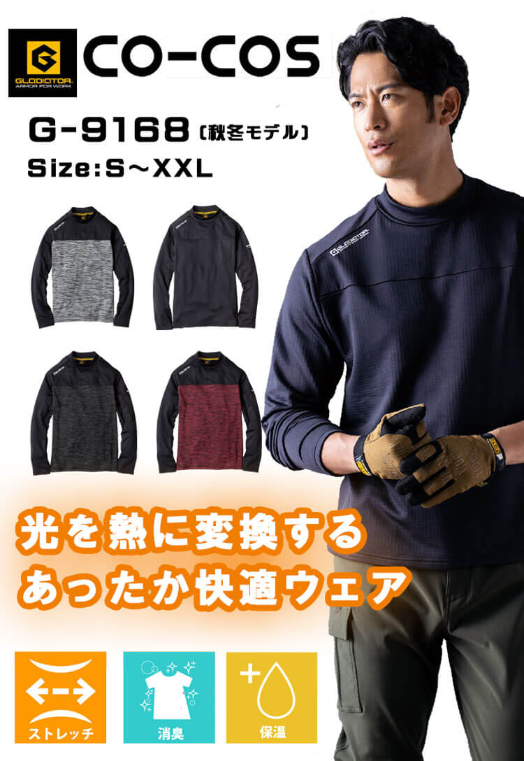グラディエーター GLADIATOR ストレッチ 発熱モックネック長袖