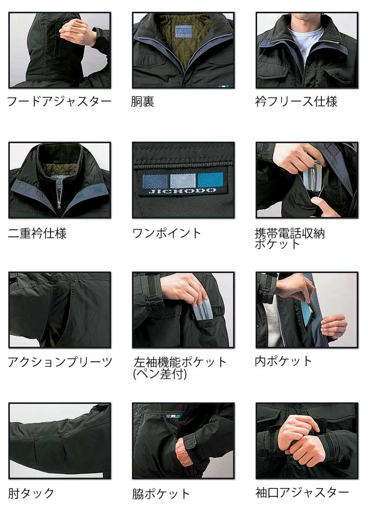 自重堂JICHODO48170防寒ブルゾン｜防寒着・防寒服の総合通販専門店