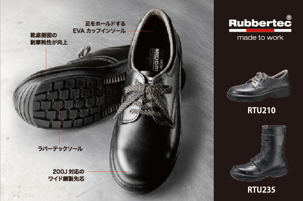 新商品】JIS重作業用を超える200J対応のラバーテック［RTU210/235
