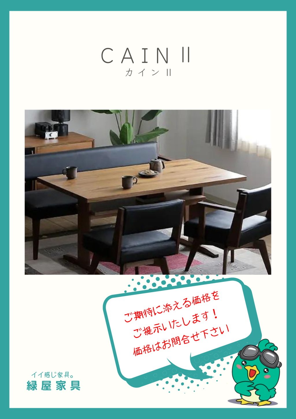 CAINⅡ カインⅡ/テーブル 関家具 クラッシュクラッシュプロジェクト