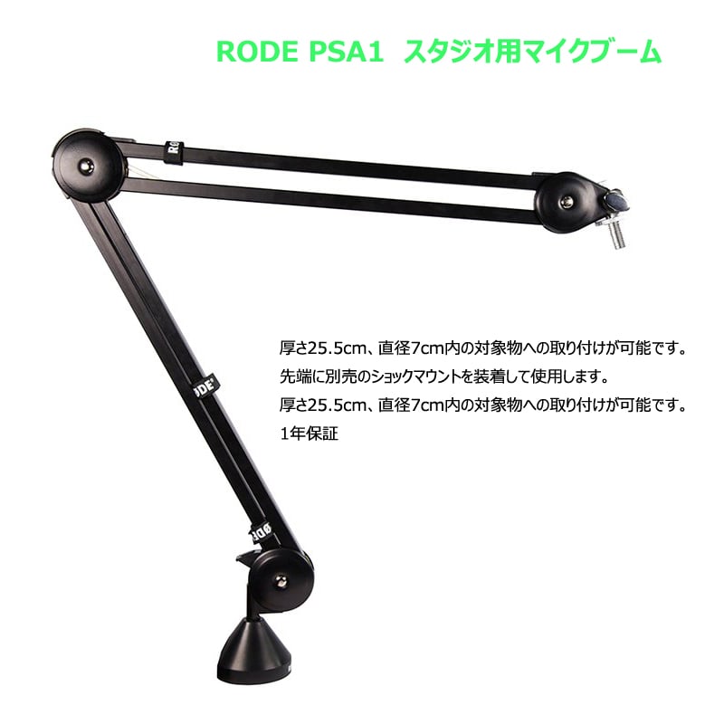 オーディオテクニカ AT4040 コンデンサーマイク + PSA1 マイクアーム