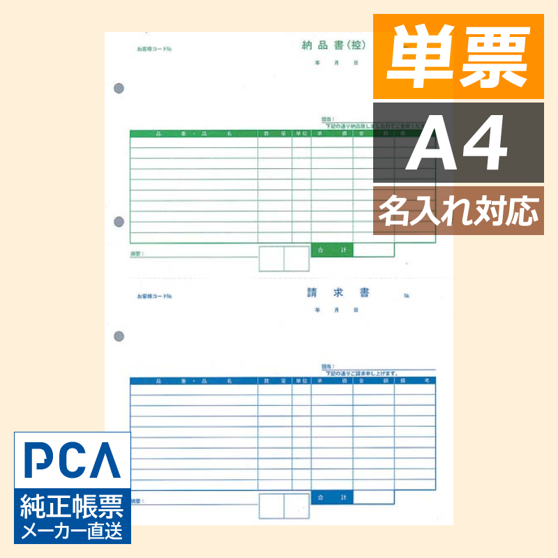 PCA商魂・売上じまん対応サプライ 納品書一覧｜ミモザ情報システム