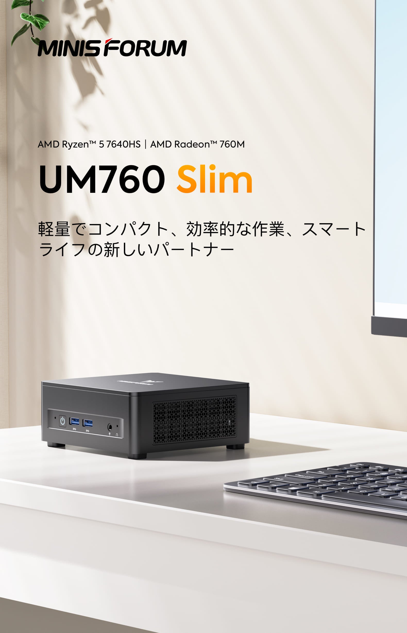 Minisforum UM760 SlimミニPC｜AMD Ryzen™ 5 7640HS
