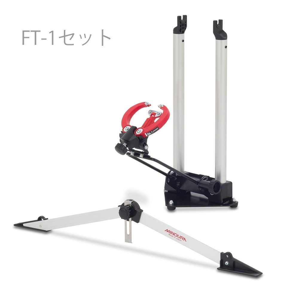 FT-1セット／FT-1コンボ - MINOURA JAPAN