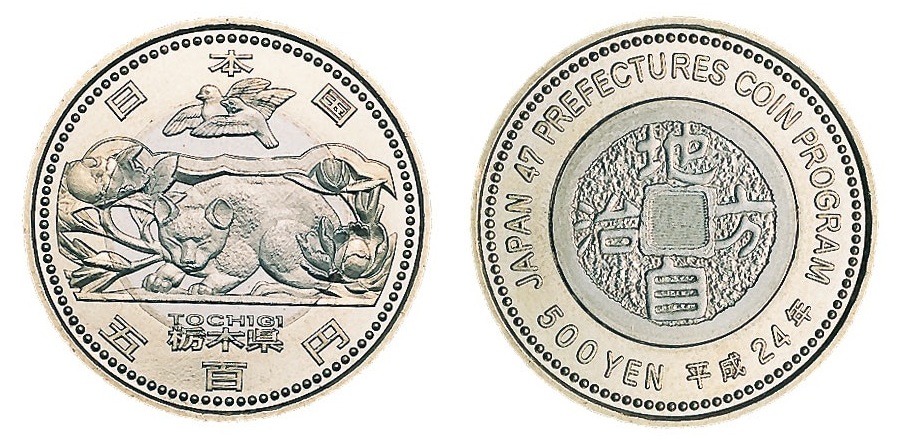 造幣局 : 地方自治法施行60周年記念（栃木県分）5百円バイカラー