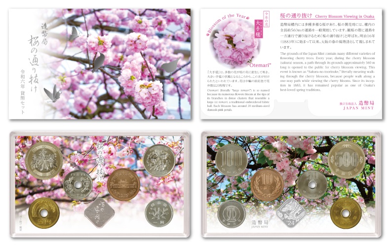 造幣局 : 令和6年桜の通り抜け貨幣セットの通信販売について（2024年3