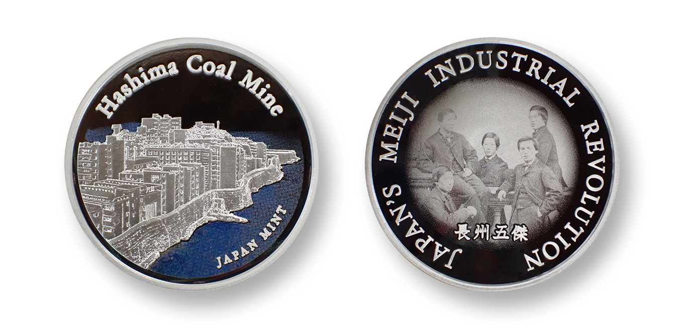 造幣局 : 世界文化遺産プルーフメダル「明治日本の産業革命遺産 製鉄