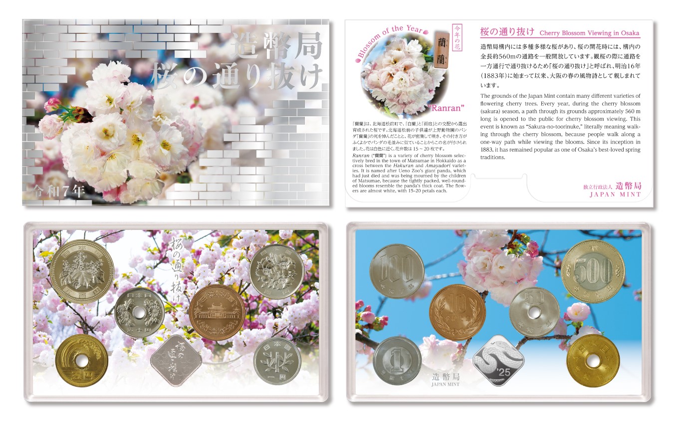 造幣局 : 令和7年桜の通り抜け貨幣セットの通信販売について（2025年3