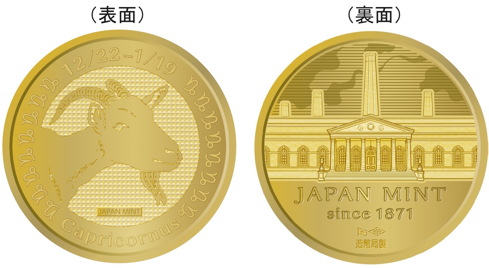 造幣局 : 純金メダル-星座-コレクション（山羊座）の販売について