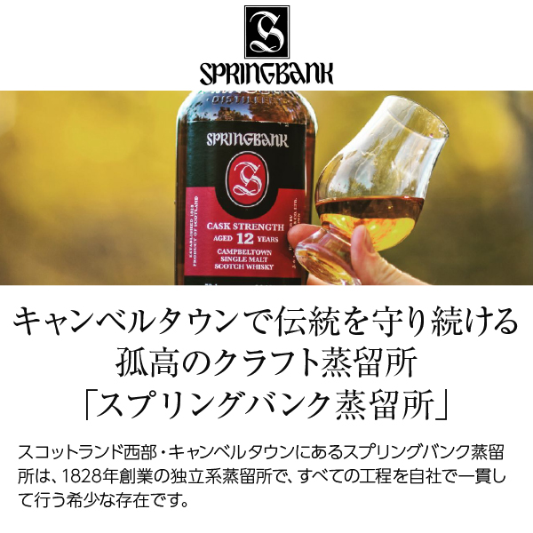 スプリングバンク 15年 スプリングバンク蒸留所の通信販売 スコッチ