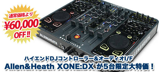 ALLEN & HEATH社のハイエンドDJコントローラー＆オーディオI/F『XONE