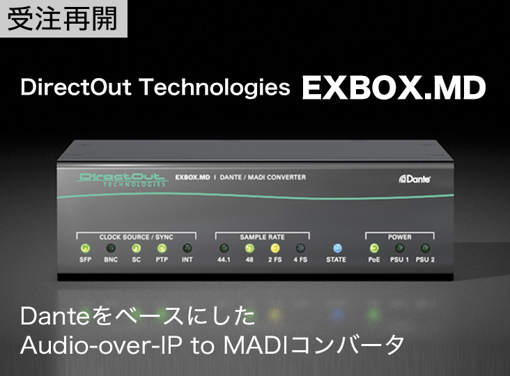 DirectOut Technologies EXBOX.MD 受注再開！ | Rock oN Company | DTM