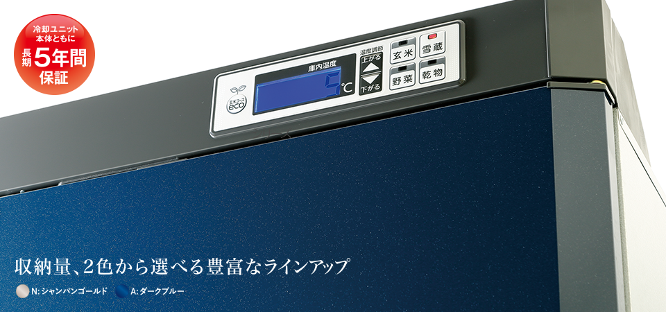 味の新鮮蔵（ARG-Aシリーズ） ? MKeLIFE（エムケー精工）