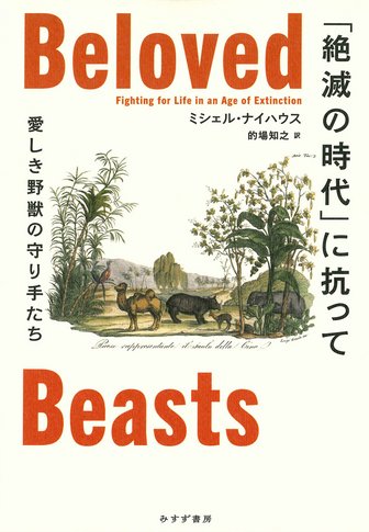 社会生物学論争史 1 | 誰もが真理を擁護していた | みすず書房