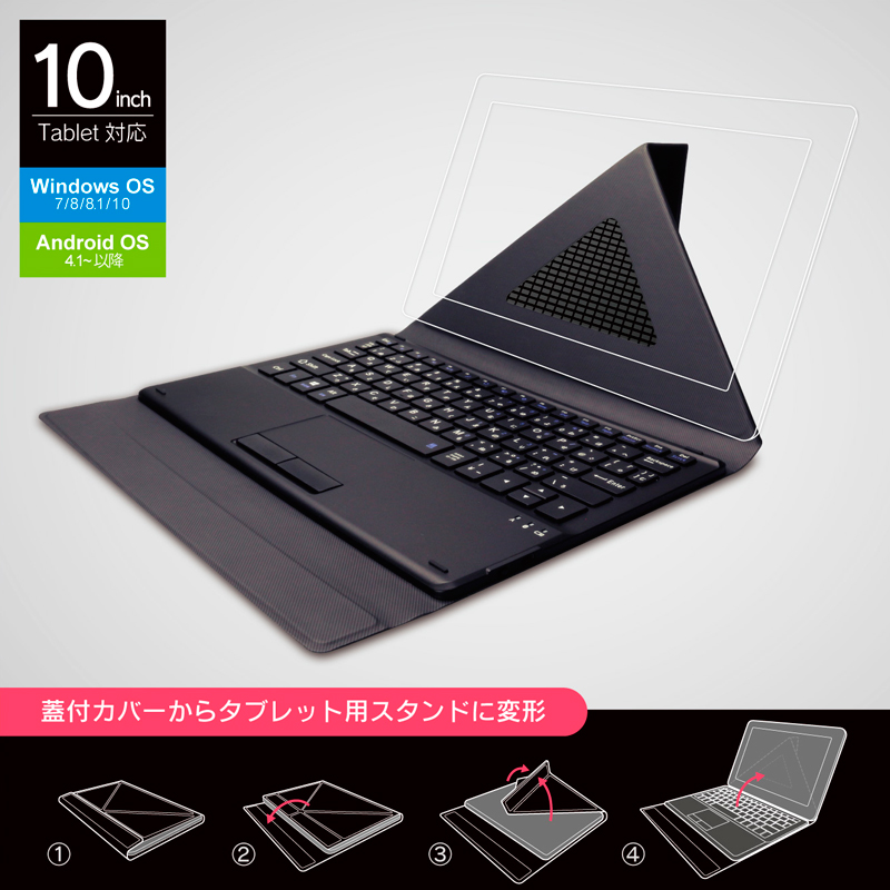 カバー付タブレット用 Bluetooth キーボード 「Tablet Keyboard