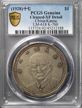 中華民国十七年 自動車デザイン 貴州銀幣 銀貨 中国古銭 トーン 中華