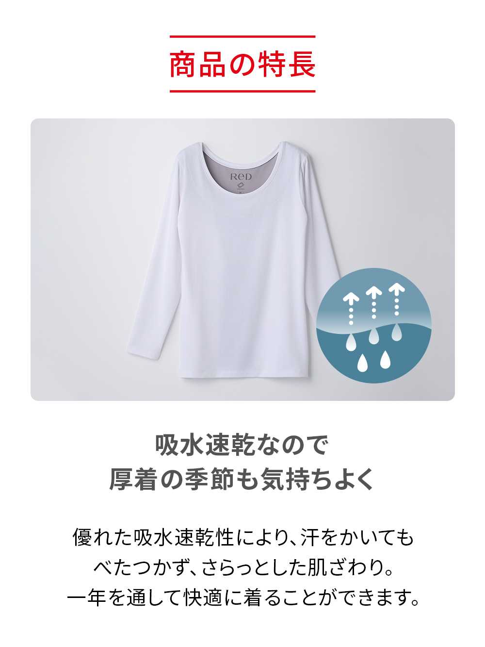 ReD（レッド）リカバリーウェア Uネックインナー長袖 肩コリ改善