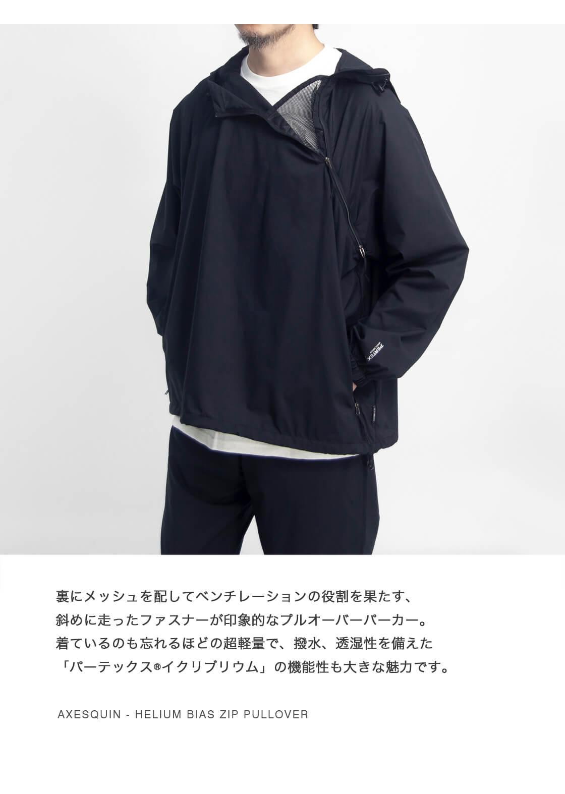 AXESQUIN アクシーズクイン パーテックス ヘリウム バイアスジップ