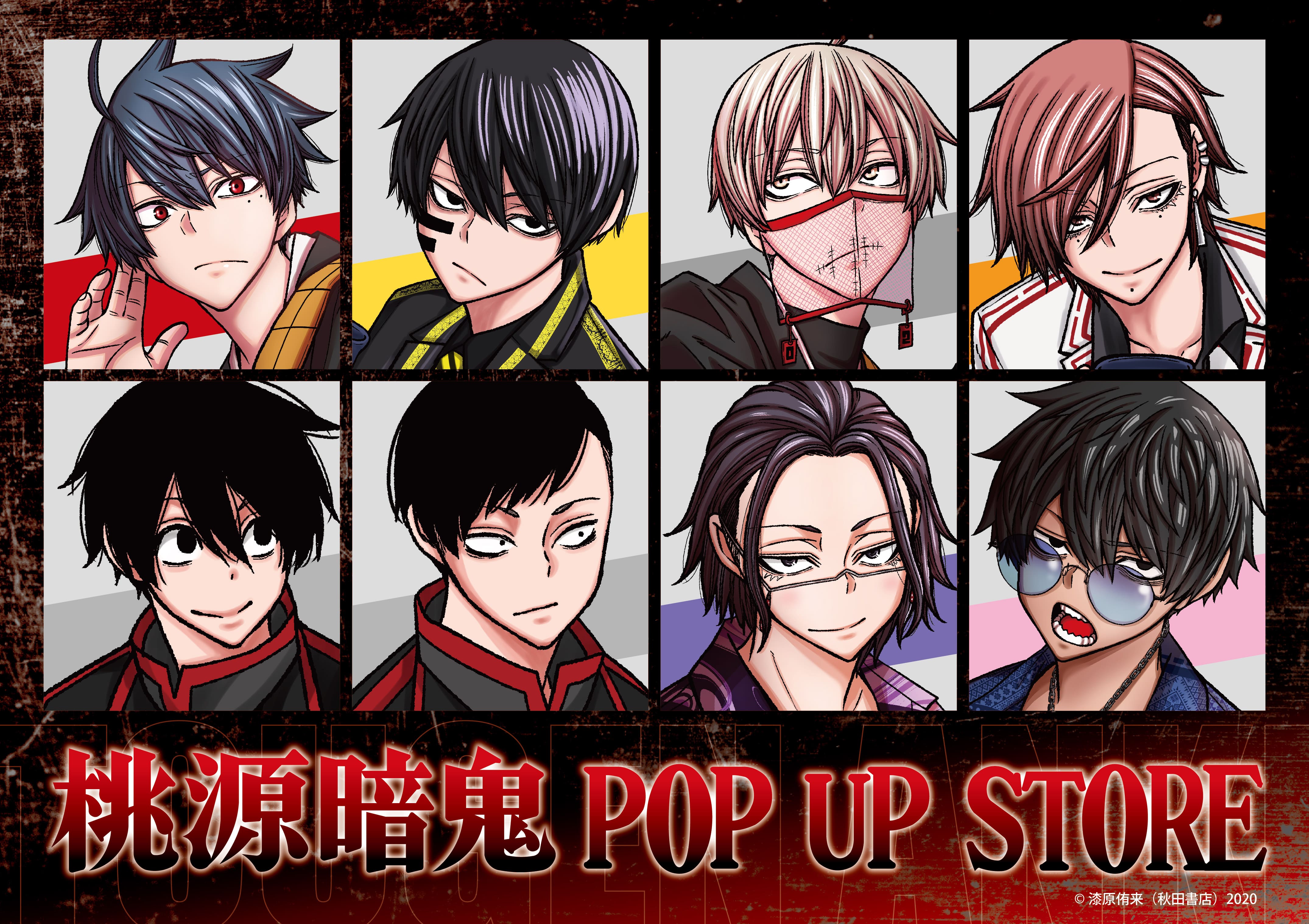 漫画 『桃源暗鬼』 POP UP STORE (ポップアップストア) 東京駅一番街