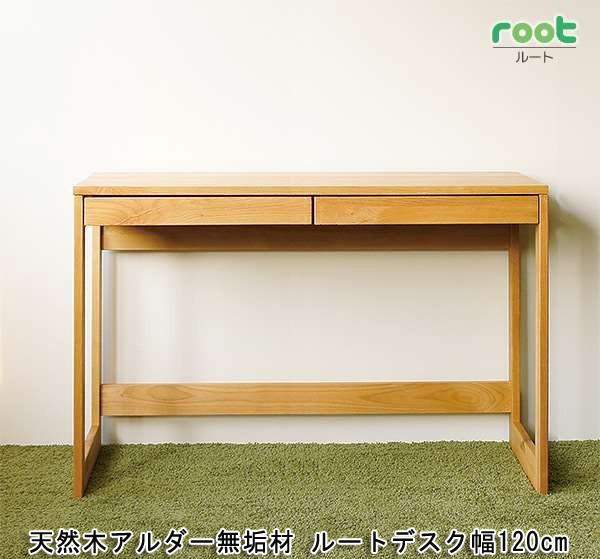 天然木アルダー無垢材 ルートデスク 幅120cmを激安で販売する京都の