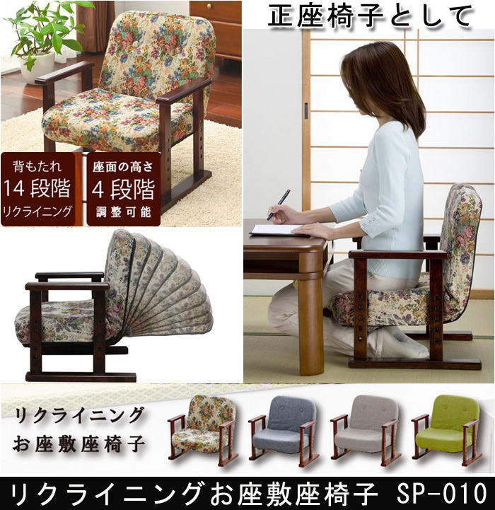 らくらく正座椅子 えくぼ2段式 E-9-2を激安で販売する京都の村田家具