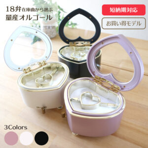 18弁】ハートBOX（小） オルゴール かわいい 小物入れ ｜株式会社