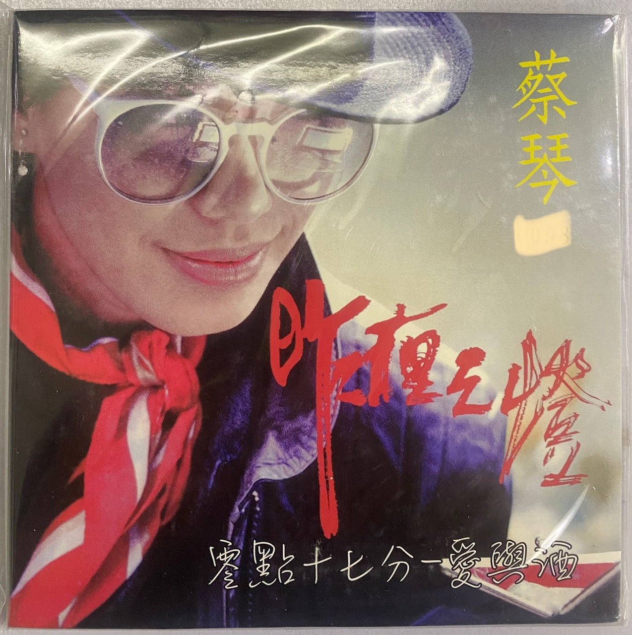 d*9様 超希少 台湾盤 CD 蔡琴 老歌 Tsai Chin ツァイ・チン d*9様 超