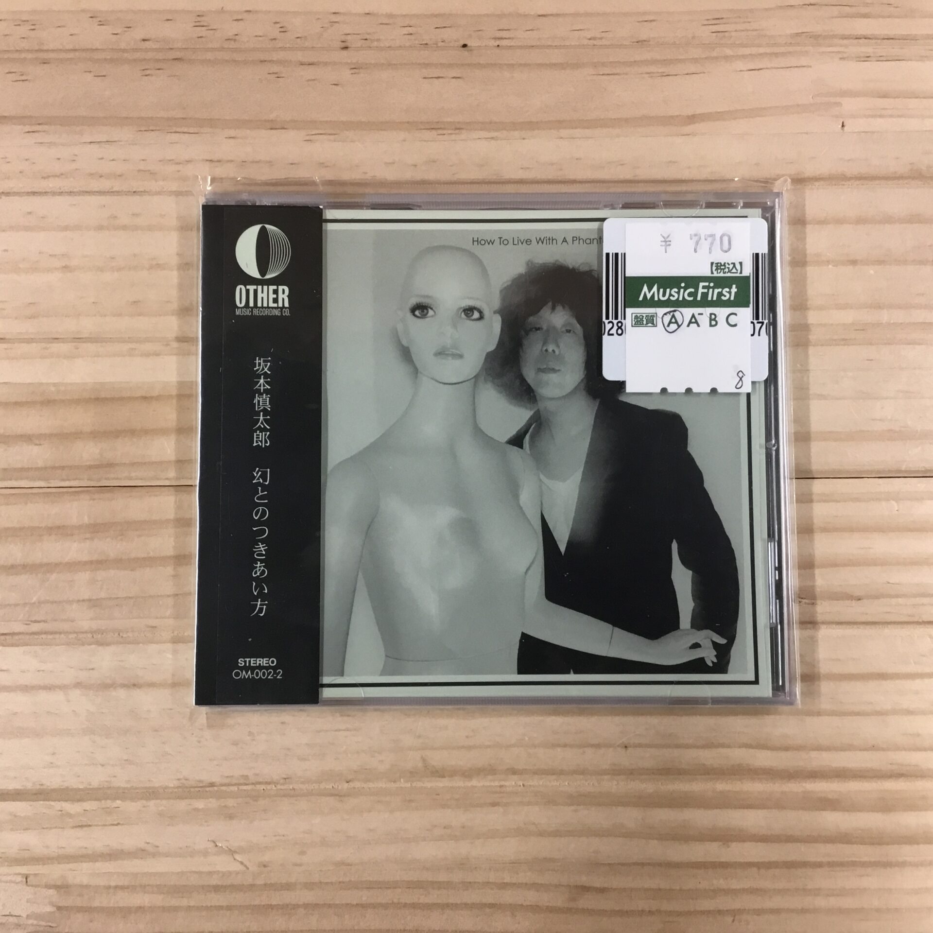 本日のおすすめ】坂本慎太郎 / 幻とのつきあい方 (2011)