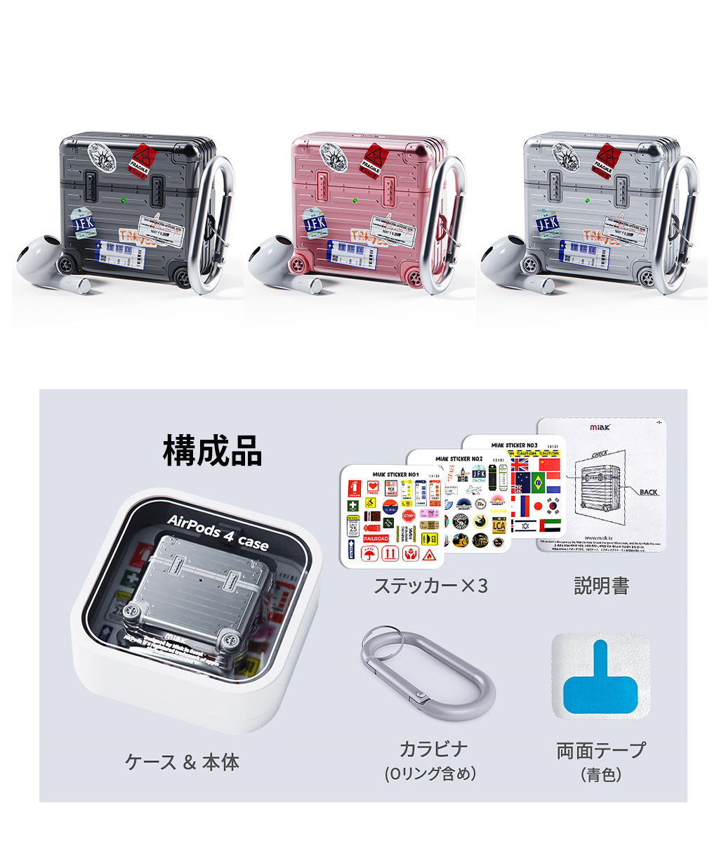 キャリーケース【AirPods 4】 - 【公式サイト】miak（ミアック）