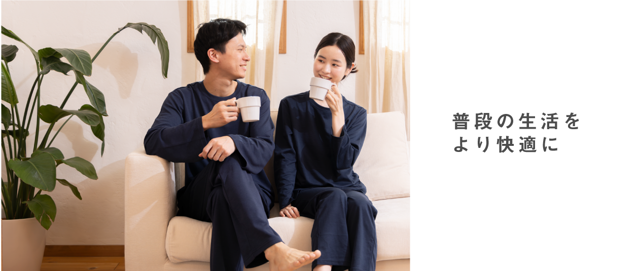 疲労回復リカバリーウェア｜眠りの専門店マイまくら