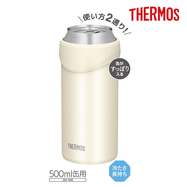 サーモス(THERMOS)保冷缶ホルダー 500ml缶用/JDU（JDU-500）｜名入れ