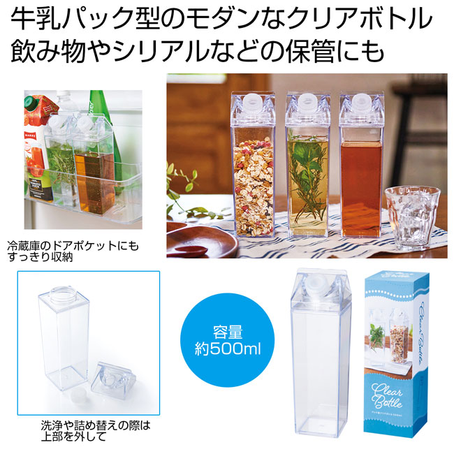 パック型クリアボトル500ml（SNS-0700528）｜名入れプリント専門店
