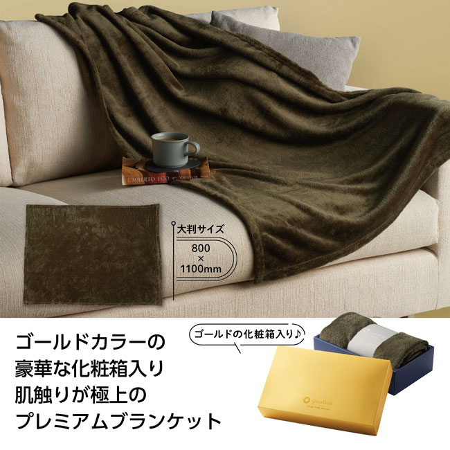 グランゴールド 大判フラフィブランケット（SNS-1001145）｜名入れ