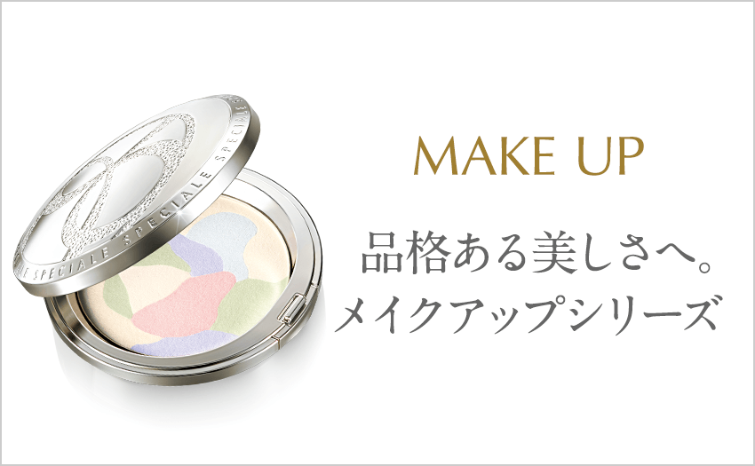 スペチアーレ 薬用ローション｜商品情報｜ノエビア スペチアーレ