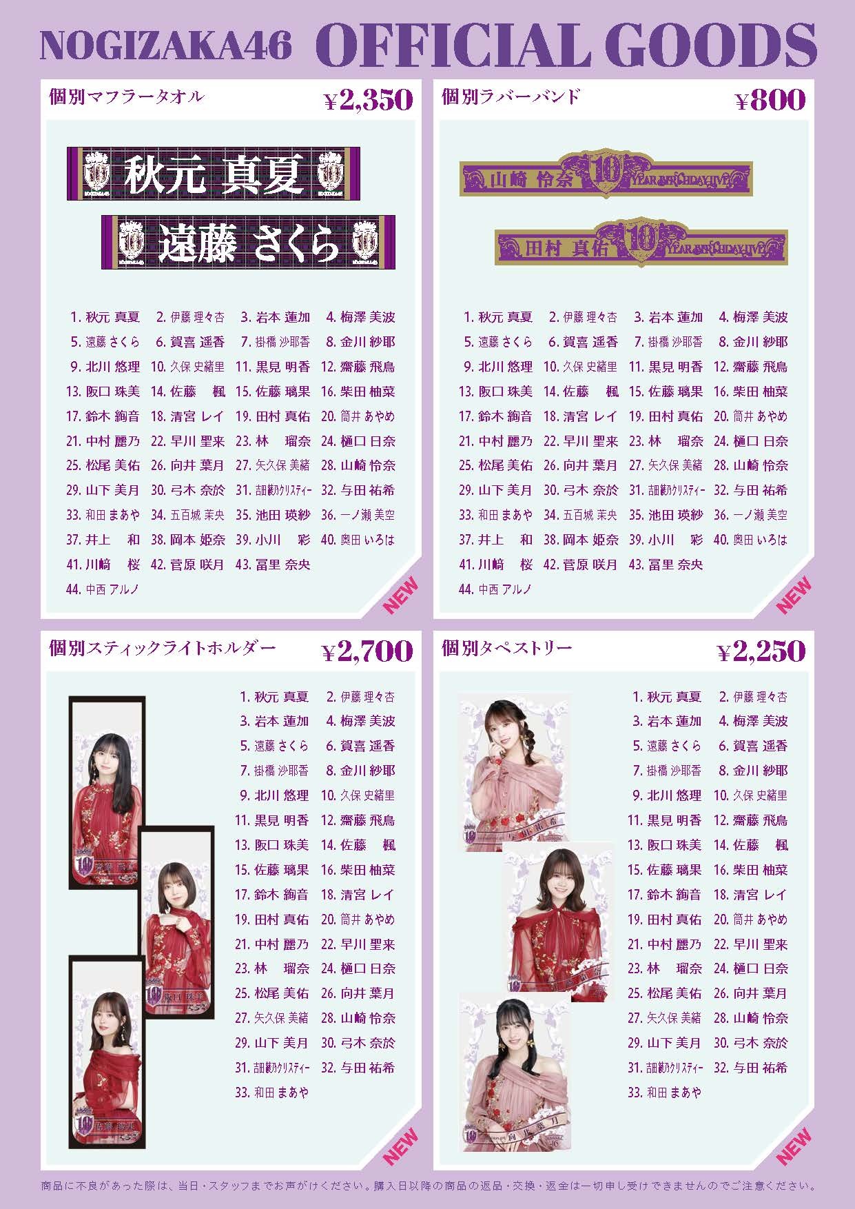 オフィシャルグッズ販売のお知らせ】10th YEAR BIRTHDAY LIVE