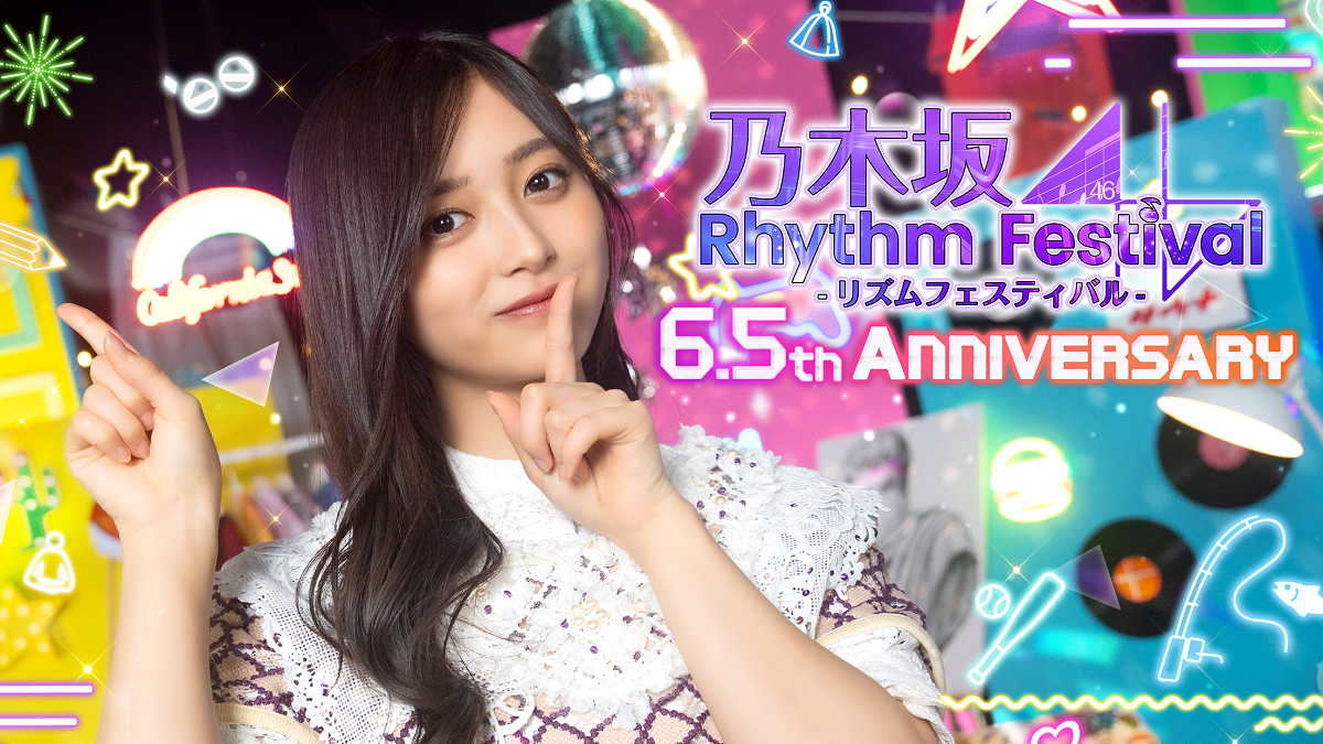 祝乃木フェスハーフアニバーサリー 「おひとりさま天国」配信！