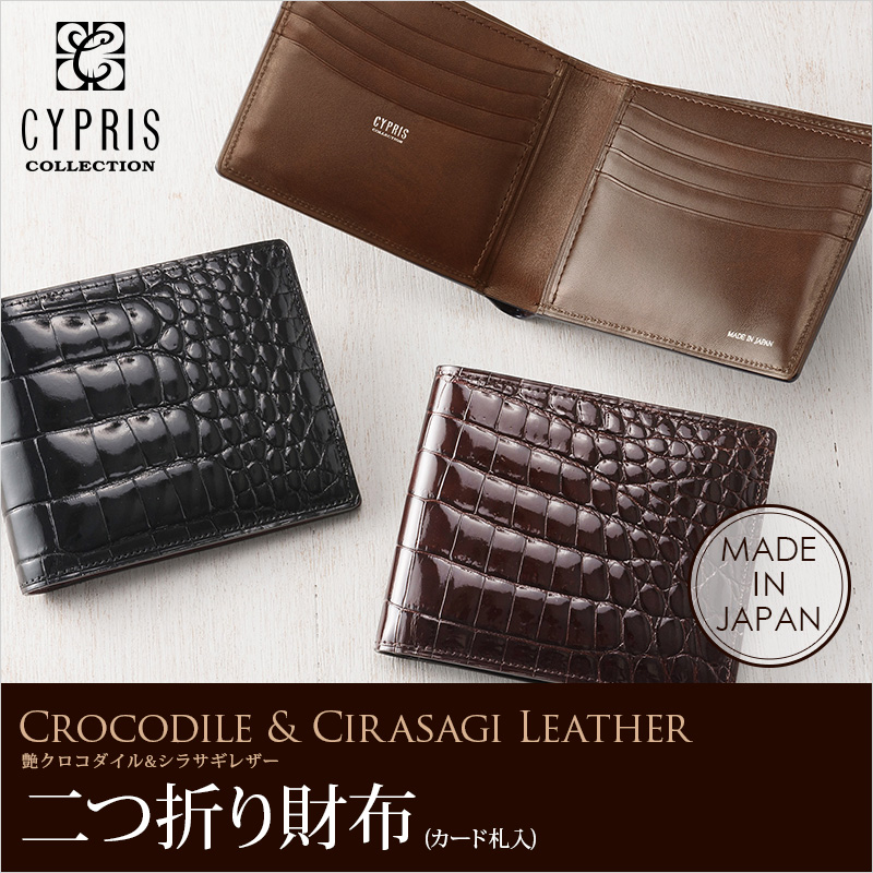 CYPRIS COLLECTION】二つ折り財布(カード札入・小銭入れなし)□艶