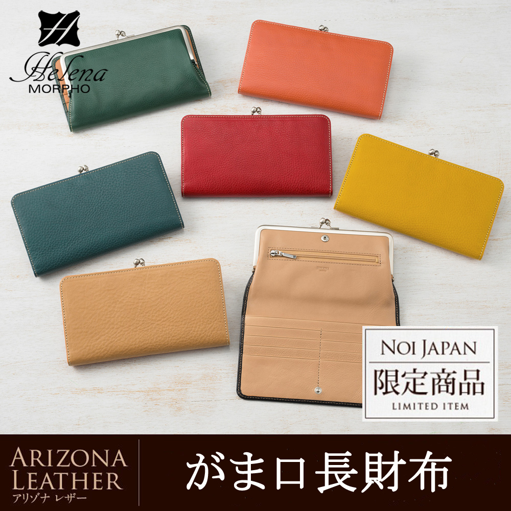 ノイジャパン限定商品【ヘレナ】がま口長財布□アリゾナレザー