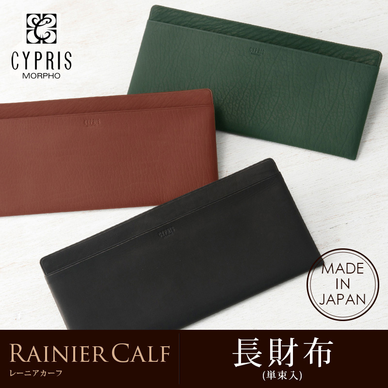 キプリス】長財布(単束入・小銭入れなし)□レーニアカーフ