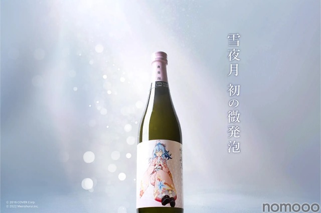 ファン必見！ホロライブ・雪花ラミィのコラボ日本酒】完全新作モデル