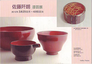 佐藤阡朗 大椀 2客セット 佐藤阡朗 大椀 2客セット 佐藤阡朗 大椀 2客