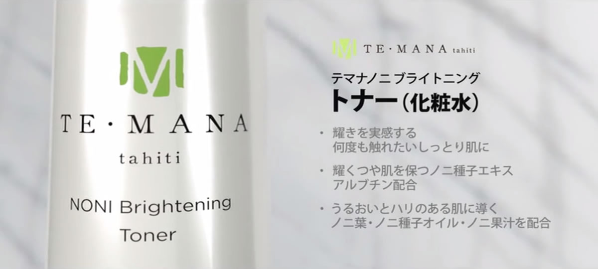 テマナ｜タヒチアンノニジュース通販店 - ノニファミリー