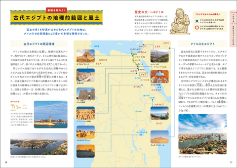 神秘のミステリー！ 文明の謎に迫る 古代エジプトの教科書 | ナツメ社