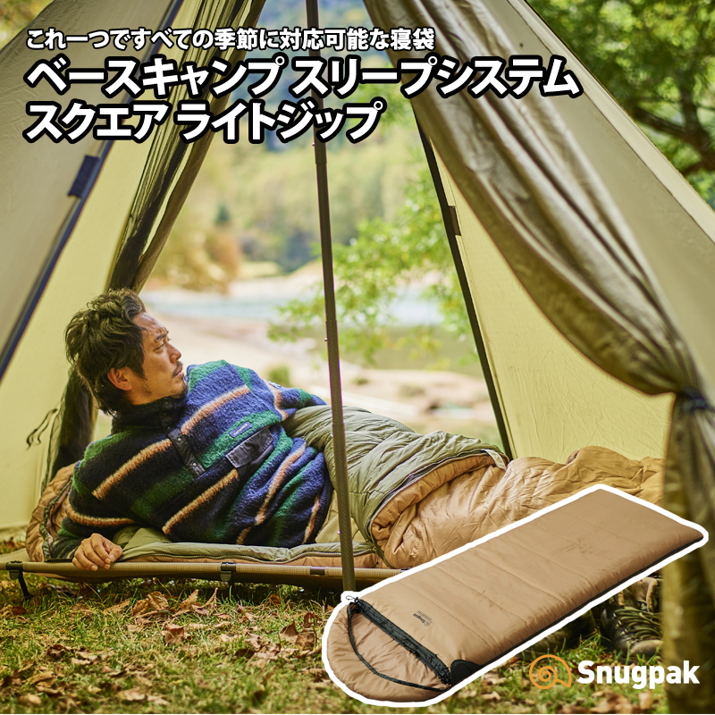 Snugpak(スナグパック) ベースキャンプ スリープシステム SP15704DO