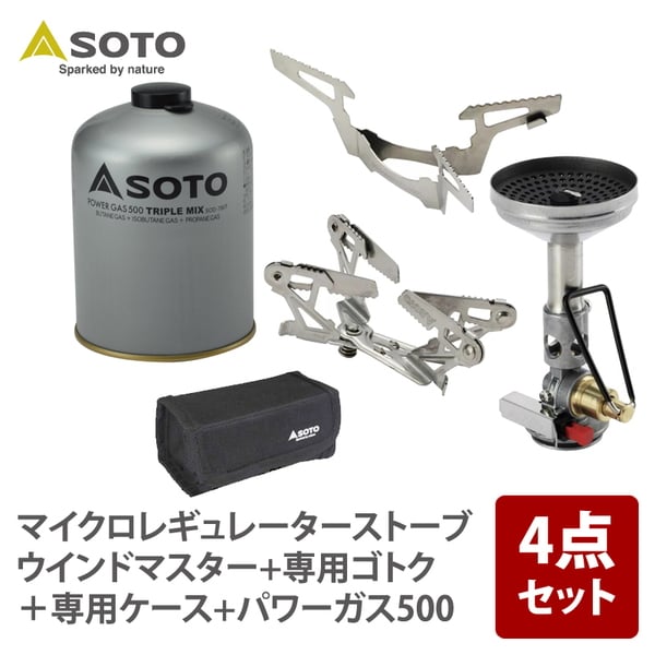 SOTO マイクロレギュレーターストーブ ウインドマスター+専用ゴトク+
