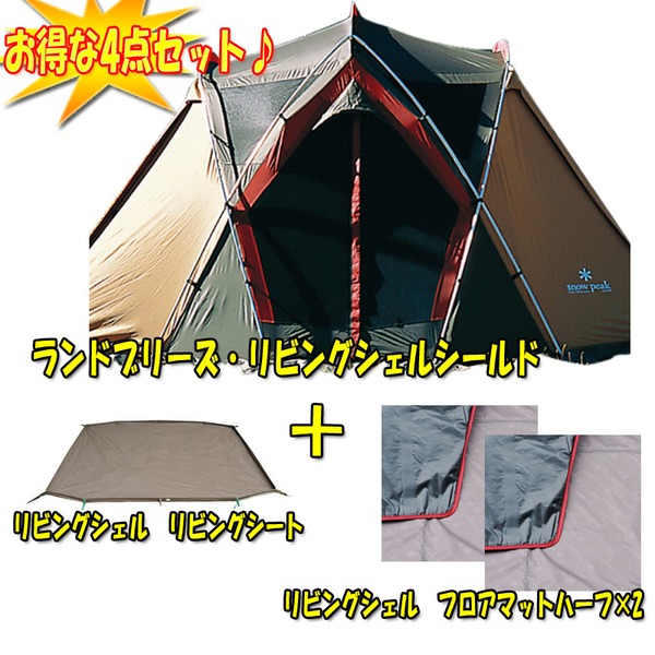 スノーピーク(snow peak) リビングシェルシールド+リビングシェル