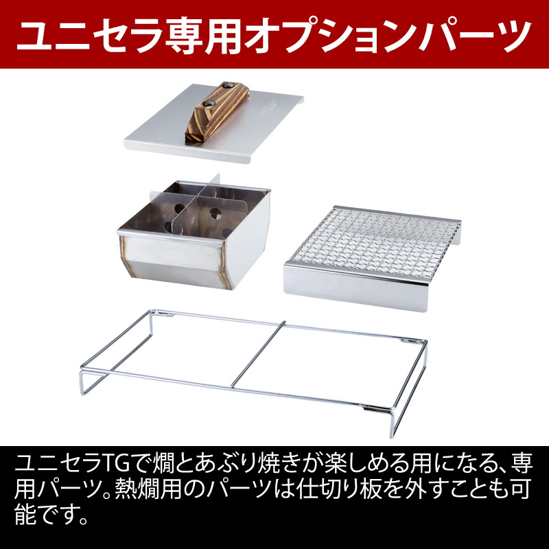 ユニフレーム(UNIFLAME) ユニセラ熱燗あぶり台 615201｜アウトドア用品